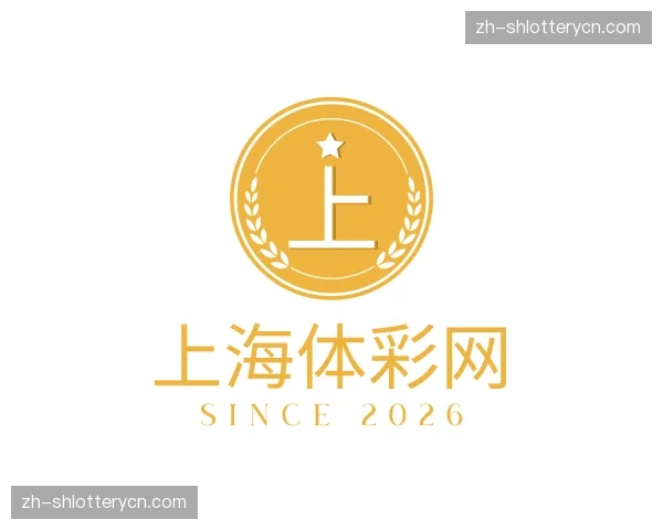 关于上海体彩